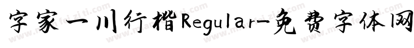 字家一川行楷 Regular字体转换